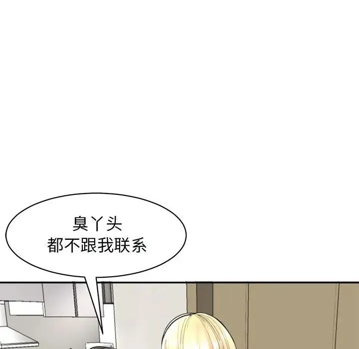 我的女儿就拜托你了 - 第1话 - page 85