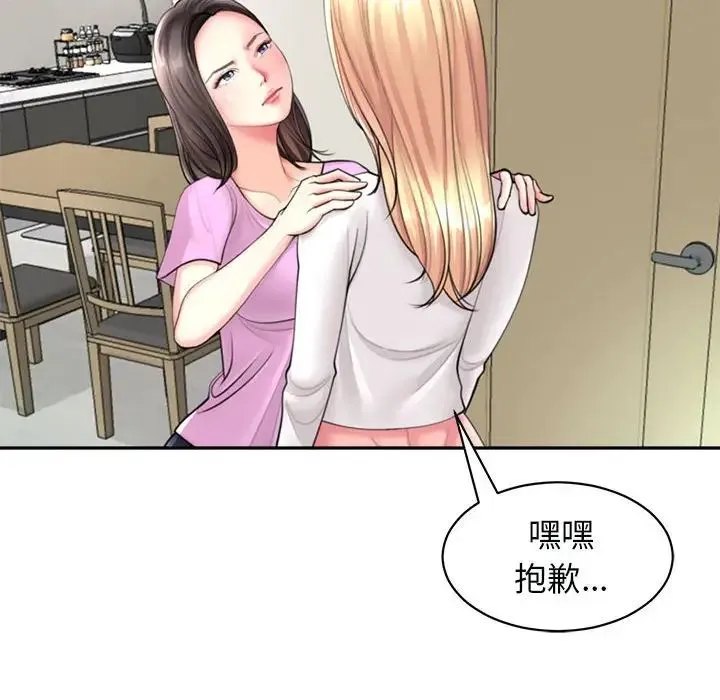 我的女儿就拜托你了 - 第1话 - page 86