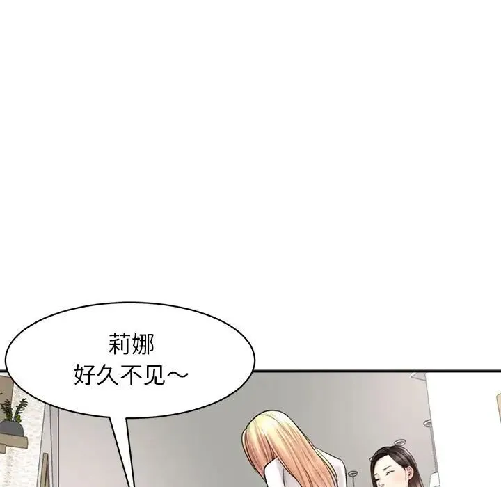 我的女儿就拜托你了 - 第1话 - page 87