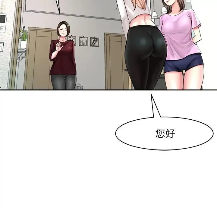 我的女儿就拜托你了 - 第1话 - page 88