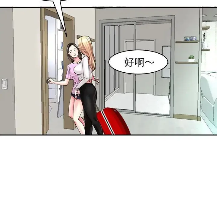 我的女儿就拜托你了 - 第1话 - page 91