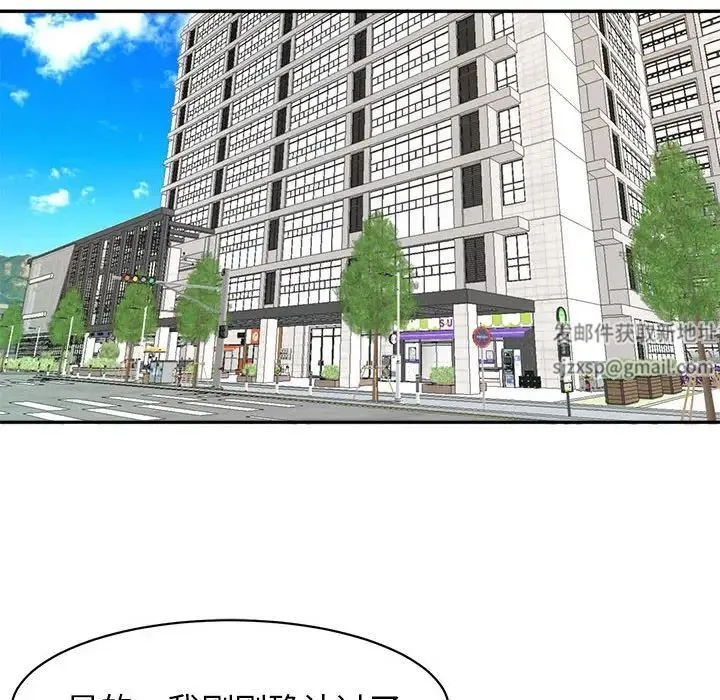 我的女儿就拜托你了 - 第1话 - page 94