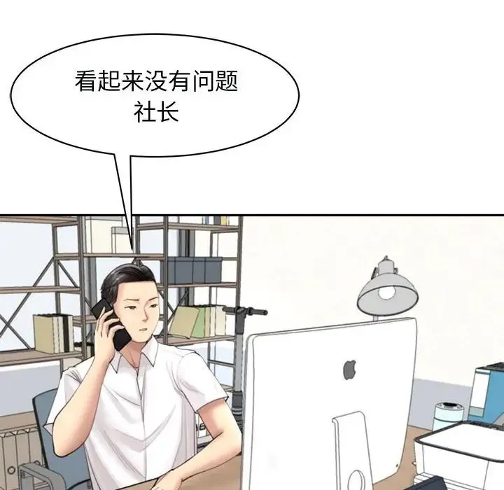 我的女儿就拜托你了 - 第1话 - page 96