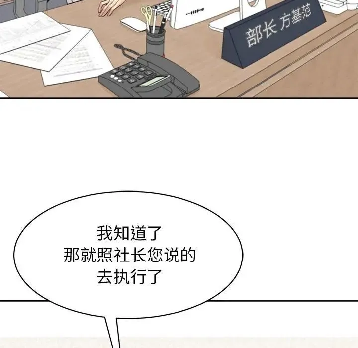 我的女儿就拜托你了 - 第1话 - page 97