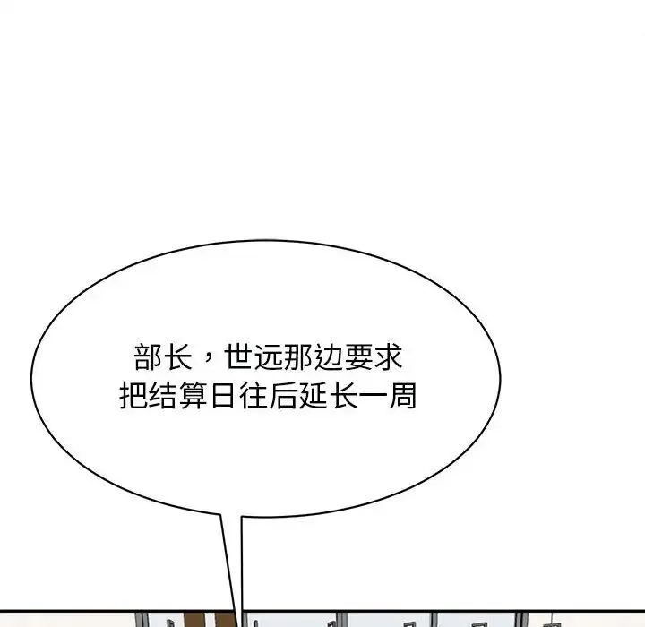 我的女儿就拜托你了 - 第1话 - page 100