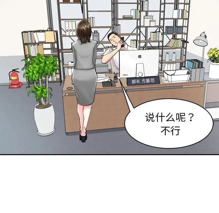 我的女儿就拜托你了 - 第1话 - page 101