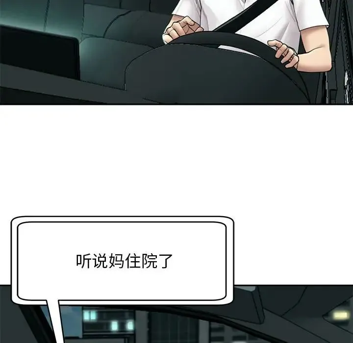 我的女儿就拜托你了 - 第1话 - page 108