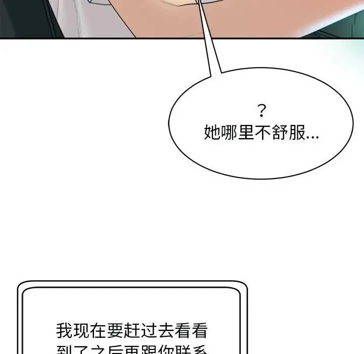 我的女儿就拜托你了 - 第1话 - page 110