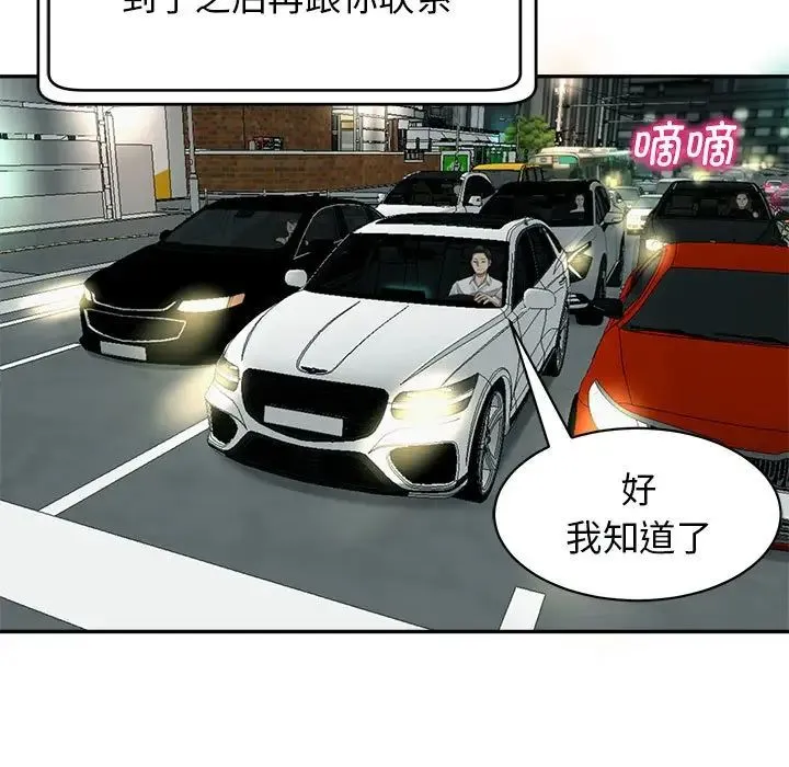 我的女儿就拜托你了 - 第1话 - page 111