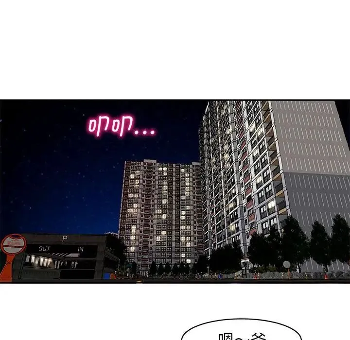 我的女儿就拜托你了 - 第1话 - page 113