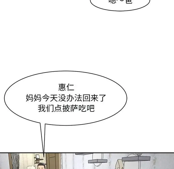 我的女儿就拜托你了 - 第1话 - page 114