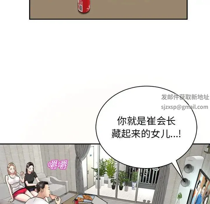 我的女儿就拜托你了 - 第1话 - page 117