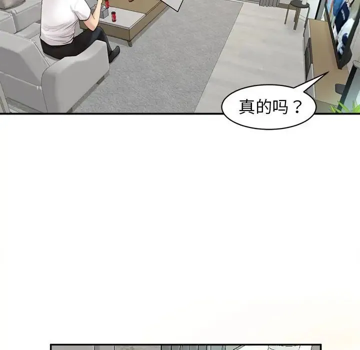 我的女儿就拜托你了 - 第1话 - page 118