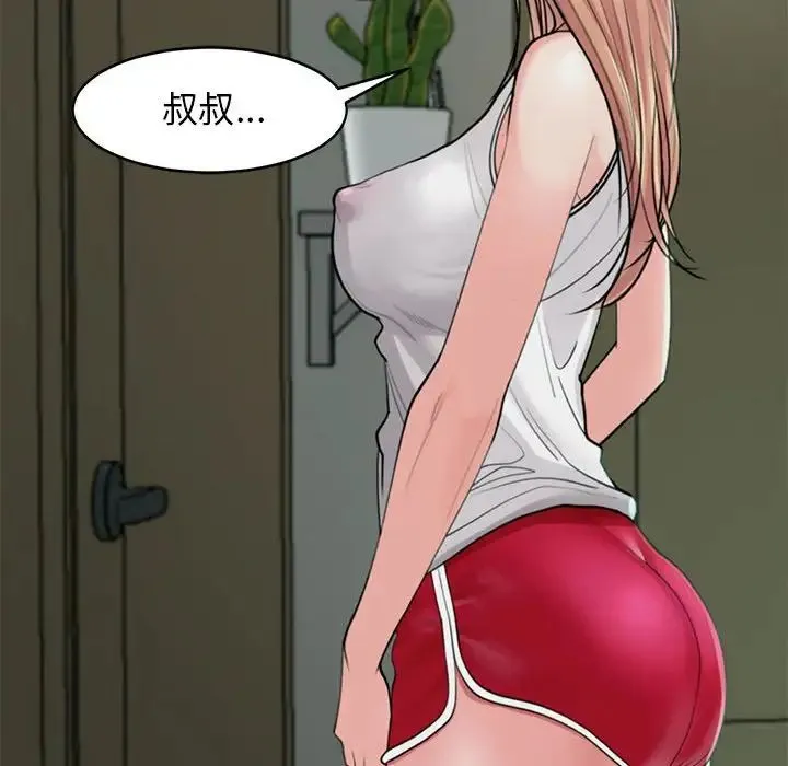 我的女儿就拜托你了 - 第1话 - page 132
