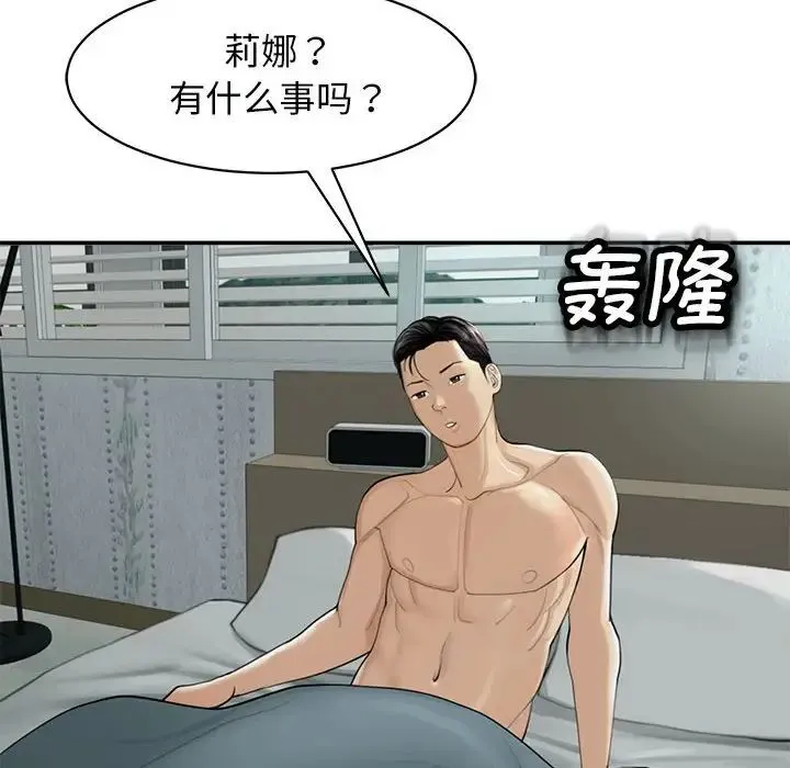 我的女儿就拜托你了 - 第1话 - page 134