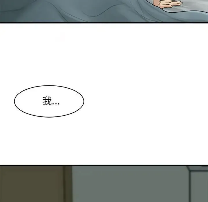 我的女儿就拜托你了 - 第1话 - page 135