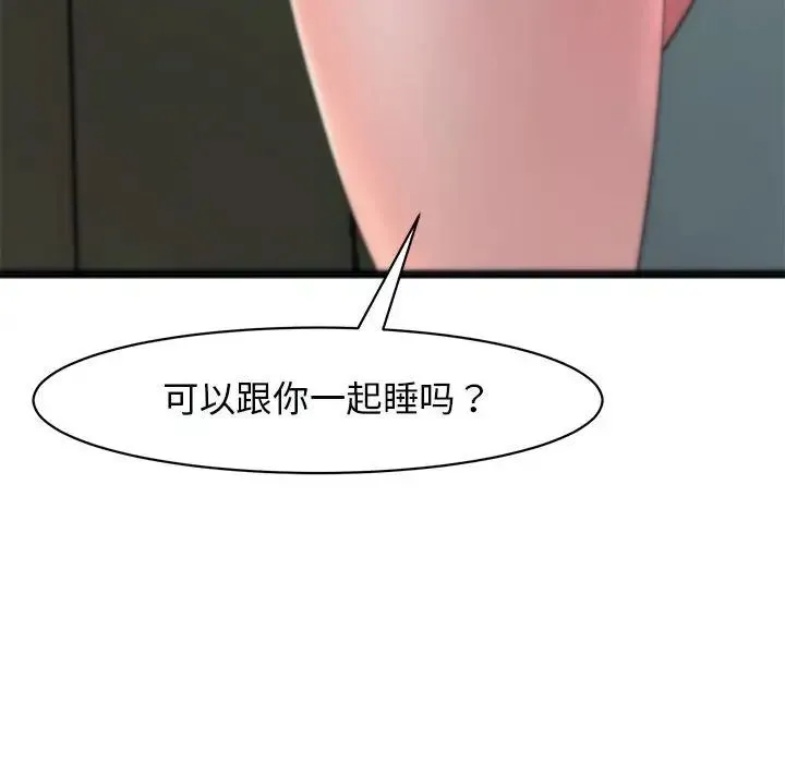 我的女儿就拜托你了 - 第1话 - page 142