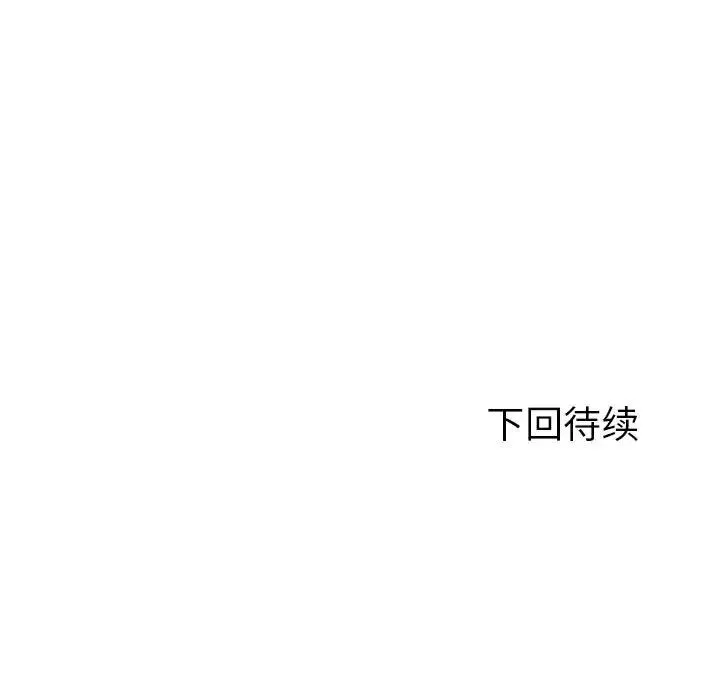 我的女儿就拜托你了 - 第1话 - page 143