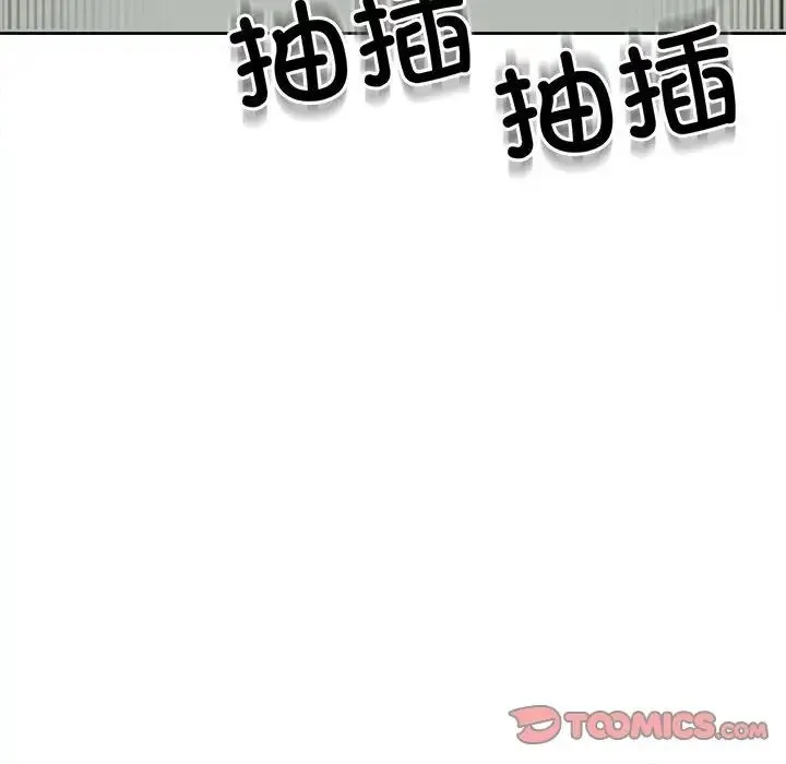 我的女儿就拜托你了 - 第24話 - page 9