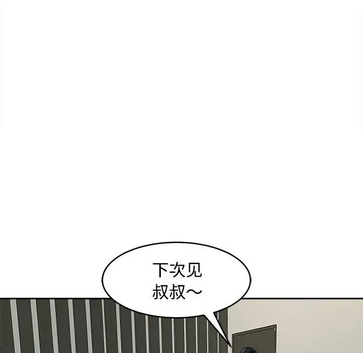 我的女儿就拜托你了 - 第24話 - page 25