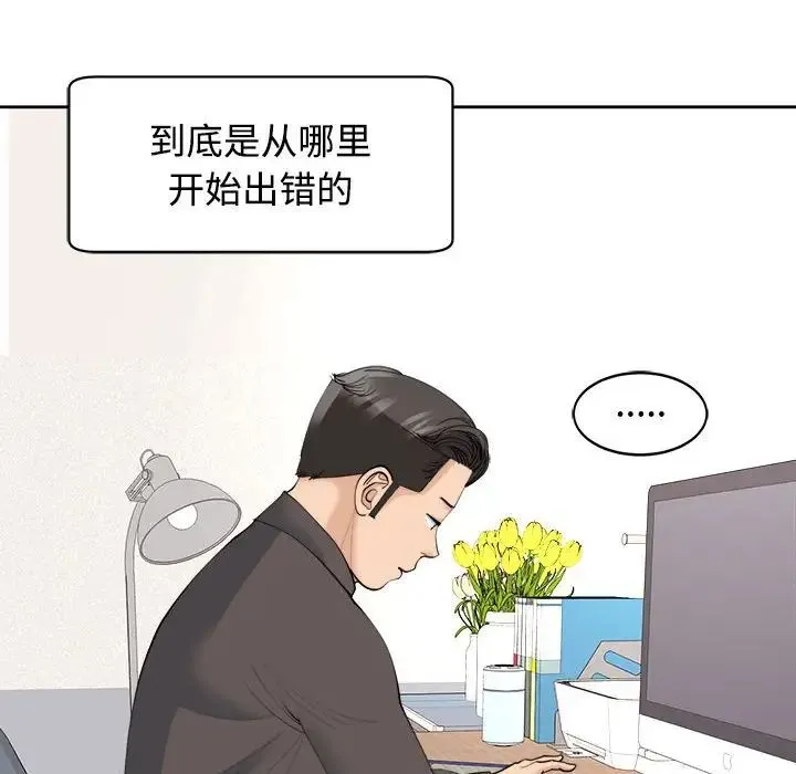 我的女儿就拜托你了 - 第24話 - page 32