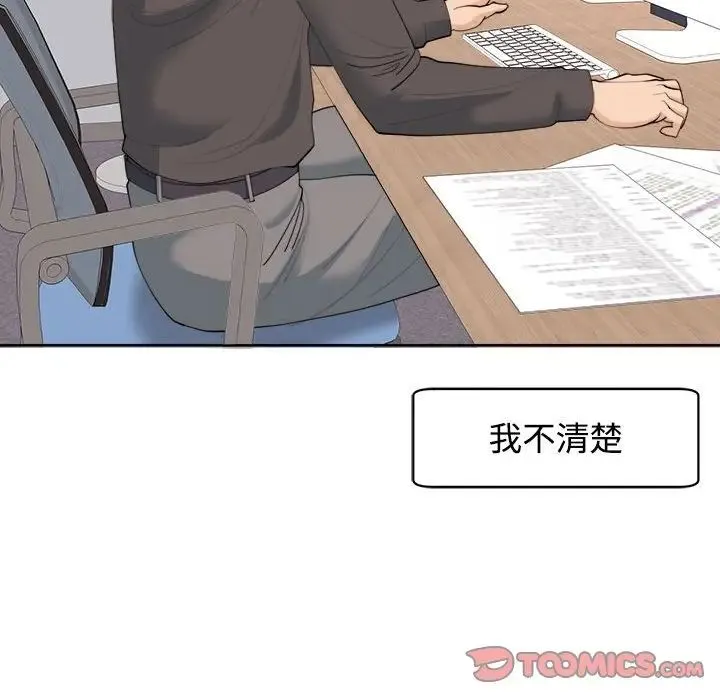 我的女儿就拜托你了 - 第24話 - page 33
