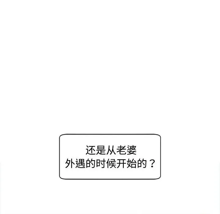 我的女儿就拜托你了 - 第24話 - page 36