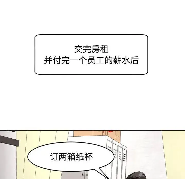 我的女儿就拜托你了 - 第24話 - page 44