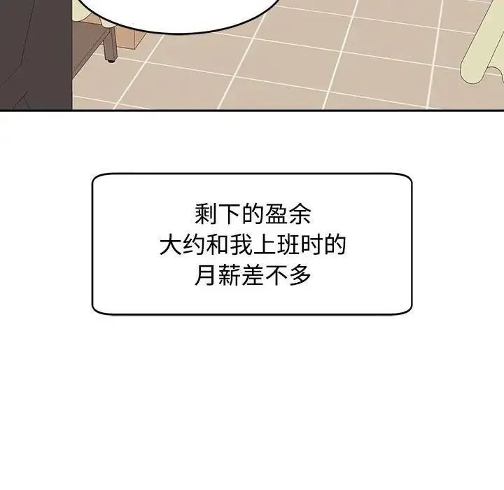我的女儿就拜托你了 - 第24話 - page 46
