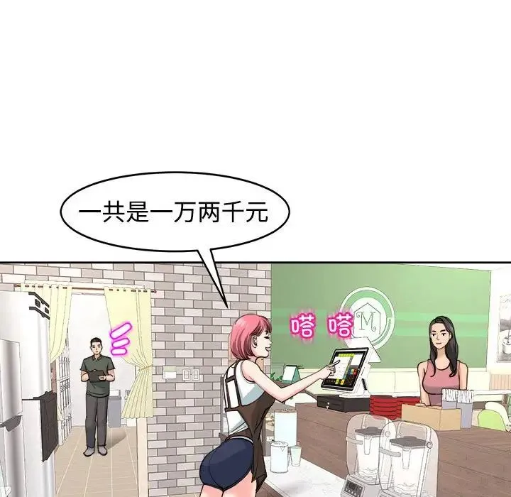 我的女儿就拜托你了 - 第24話 - page 47