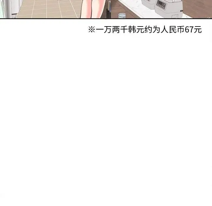 我的女儿就拜托你了 - 第24話 - page 48