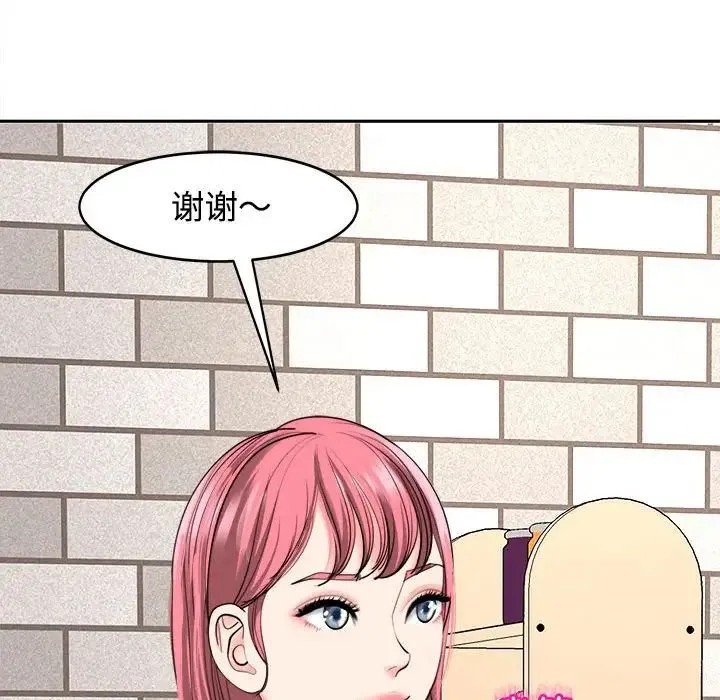我的女儿就拜托你了 - 第24話 - page 49