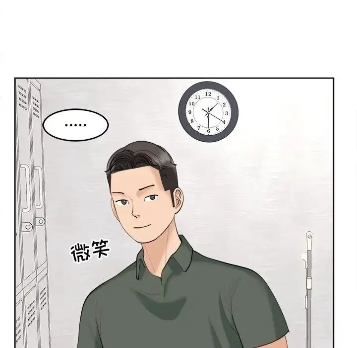 我的女儿就拜托你了 - 第24話 - page 53