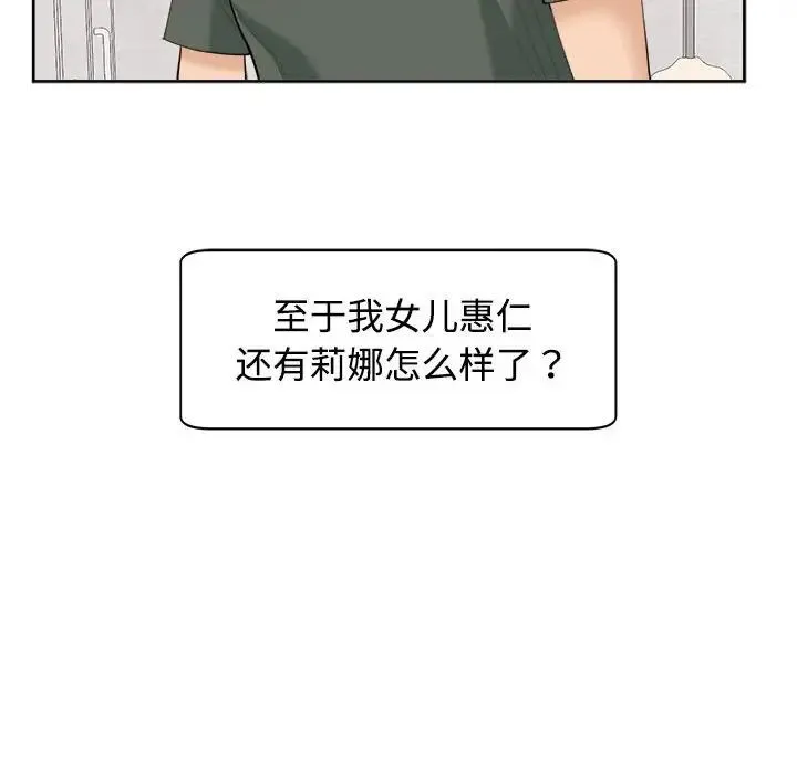 我的女儿就拜托你了 - 第24話 - page 54