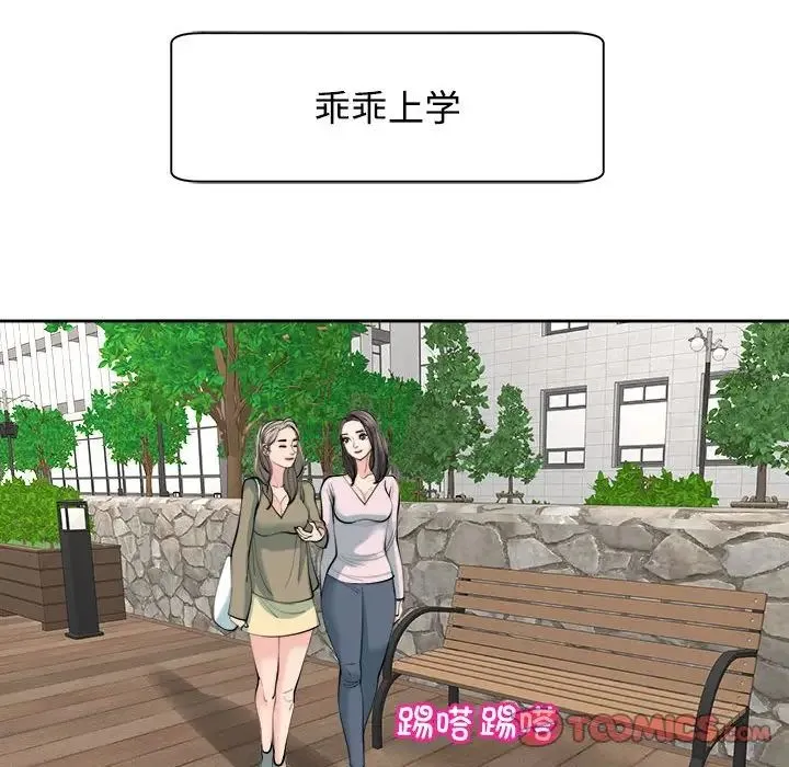 我的女儿就拜托你了 - 第24話 - page 57