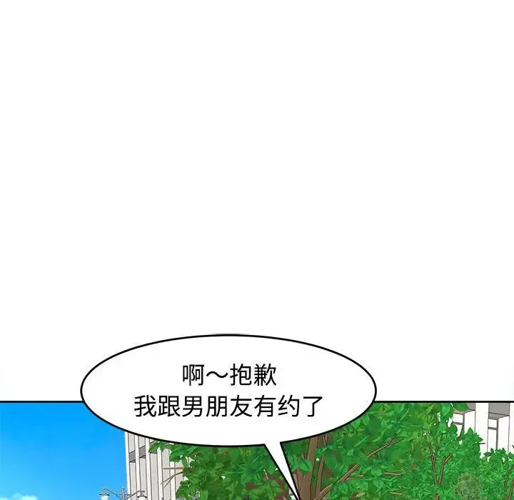 我的女儿就拜托你了 - 第24話 - page 61