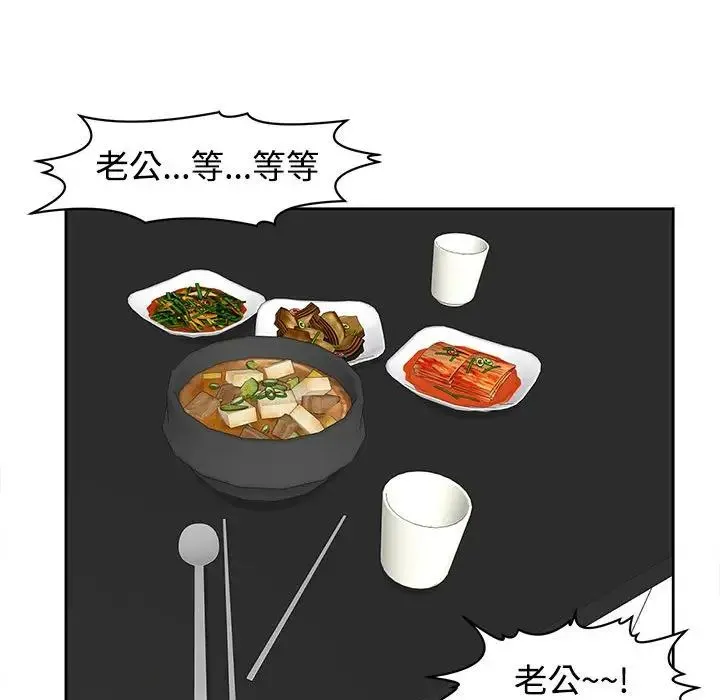 我的女儿就拜托你了 - 第24話 - page 66