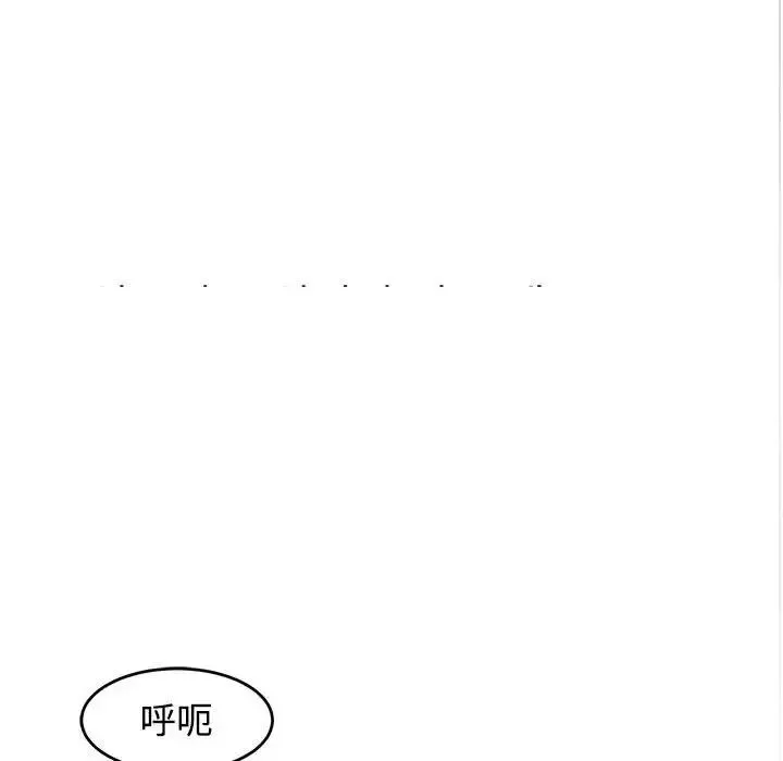 我的女儿就拜托你了 - 第24話 - page 73