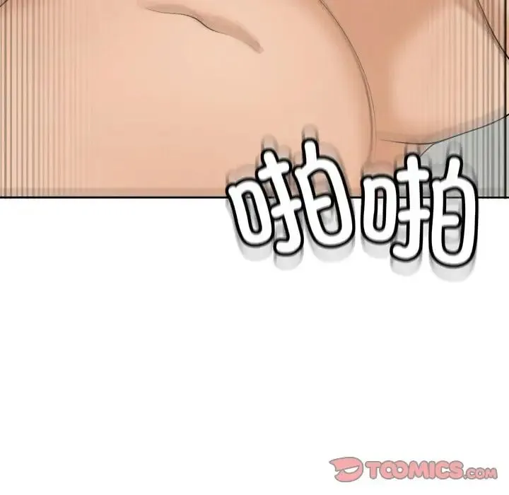我的女儿就拜托你了 - 第24話 - page 75