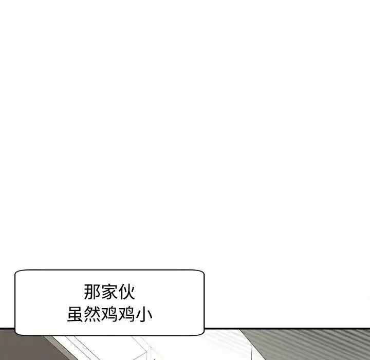 我的女儿就拜托你了 - 第24話 - page 76
