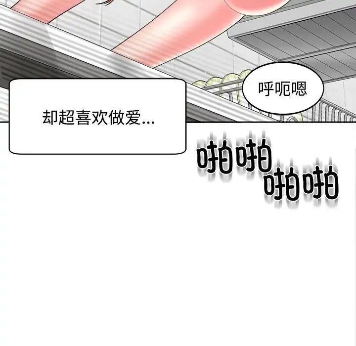 我的女儿就拜托你了 - 第24話 - page 78