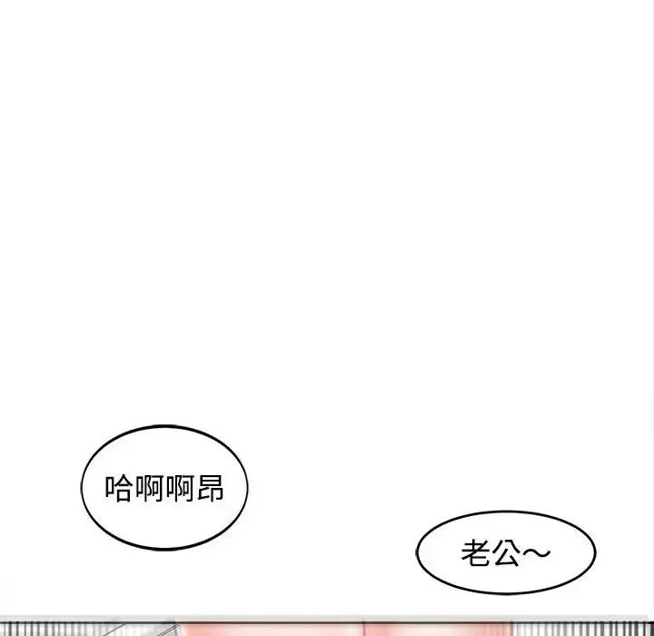 我的女儿就拜托你了 - 第24話 - page 79