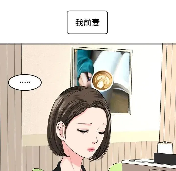 我的女儿就拜托你了 - 第24話 - page 84
