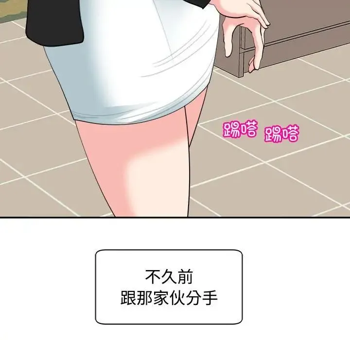 我的女儿就拜托你了 - 第24話 - page 86