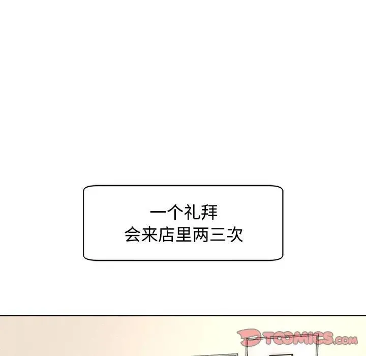 我的女儿就拜托你了 - 第24話 - page 87