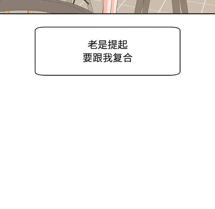 我的女儿就拜托你了 - 第24話 - page 89