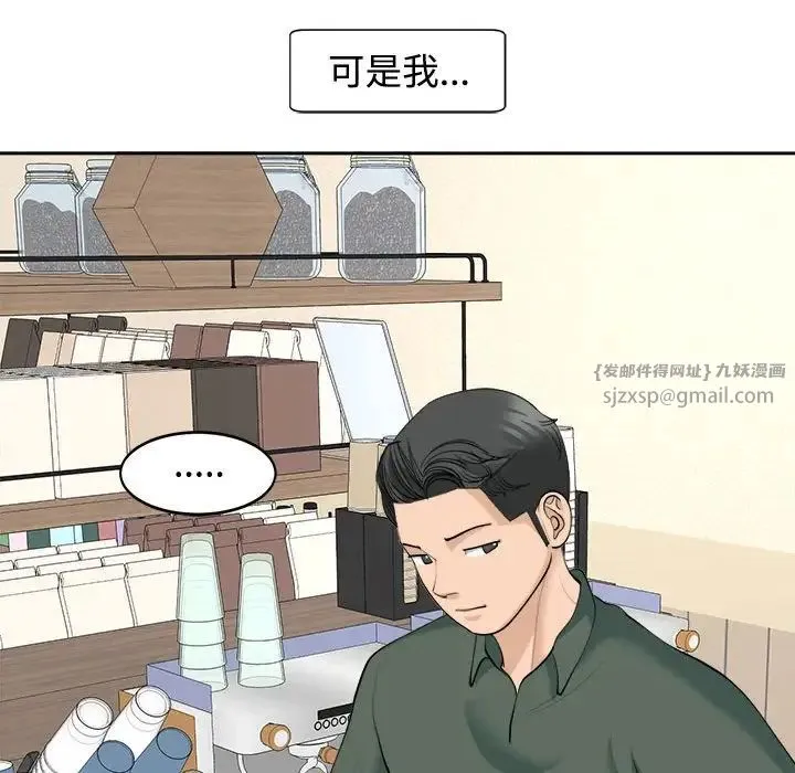 我的女儿就拜托你了 - 第24話 - page 90