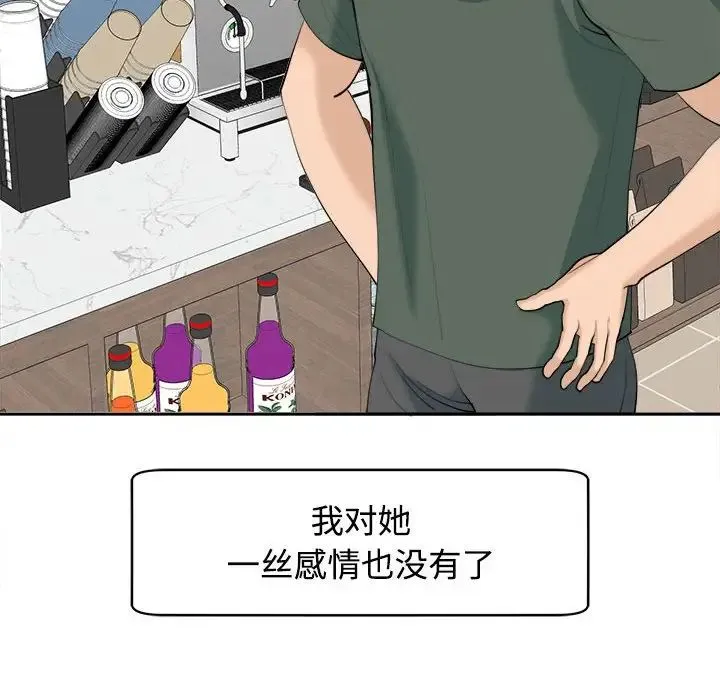 我的女儿就拜托你了 - 第24話 - page 91