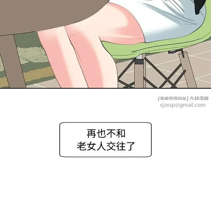 我的女儿就拜托你了 - 第24話 - page 94