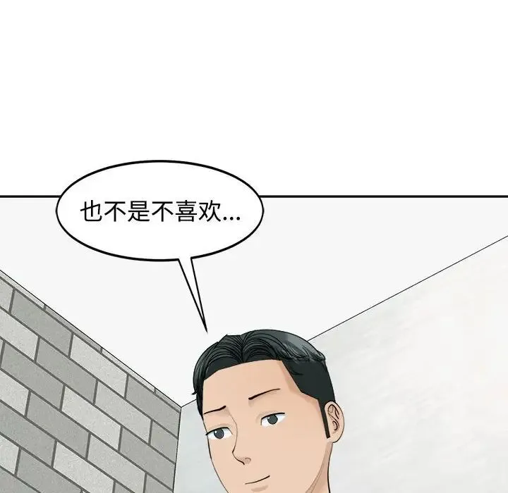 我的女儿就拜托你了 - 第24話 - page 114